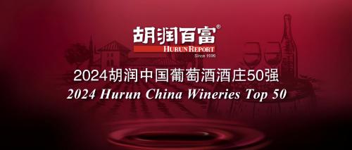  荣登“胡润百富中国葡萄酒庄最强TOP10”，长城天赋打造宁夏第一庄