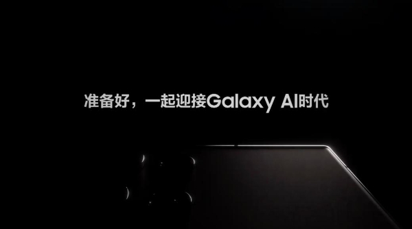 三星Galaxy全球新品发布会倒计时 新品预约登记现已开启