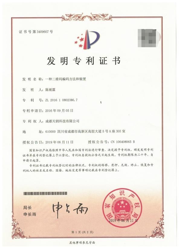 “中国扫码之父”熊楚渝：发明身份认证专利 开发“天钥码”解锁万物价值