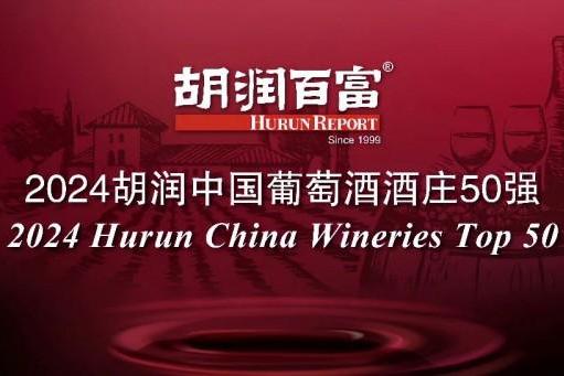 长城天赋酒庄荣登胡润百富【中国葡萄酒酒庄最强TOP10】