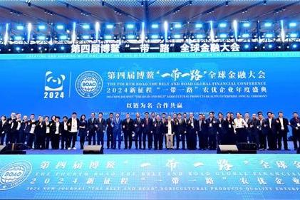  2024新征程“一带一路”农优企业年度盛典在蓉召开 