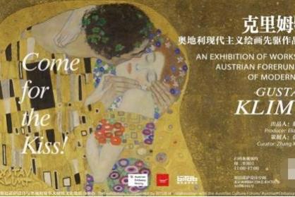 克里姆特在北京，《奥地利现代主义绘画先驱克里姆特作品展》开幕