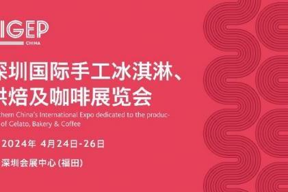  SIGEP国际烘焙大赛(中国区选拔赛)参赛报名全面开启