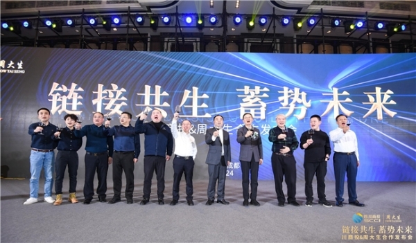 周大生珠宝与四川商投集团深度联手,共同孵化黄金产业园项目_TOM资讯