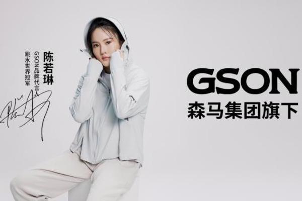 “乐活当下，自然而燃”GSON携手陈若琳引领户外出行“轻”时尚