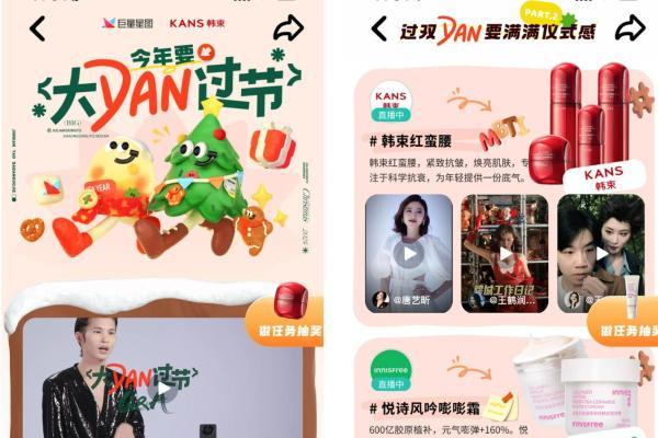 巨量星图双旦营销出圈，打造创意内容营销花式助力品牌好物热卖