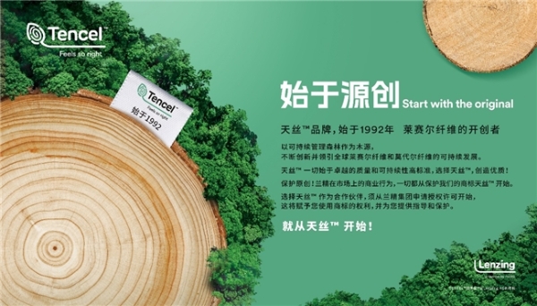 “始于源创”活动领大众了解天丝™品牌全貌_TOM资讯