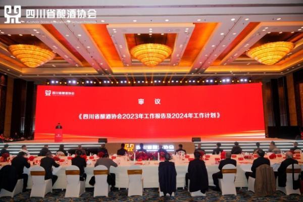 四川省酿酒协会2023年工作总结会议、2024年四川名酒新品展示活动成功举行