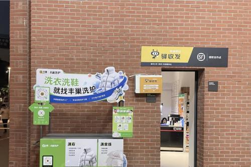 丰巢洗护推出“店中店”模式，已落地高校和商场，拓展洗护生态圈