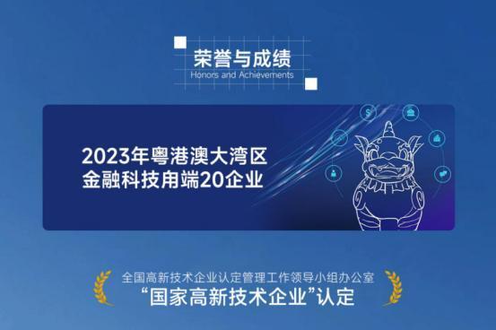 再次上榜丨客一客入选2023毕马威中国金融科技双50企业