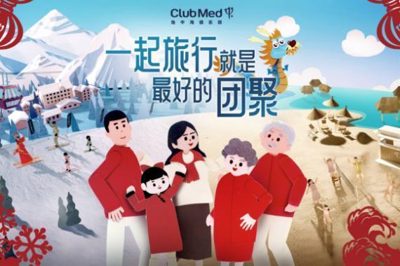 打开Club Med地中海俱乐部旅行地图，和全家一起迎新年、享团聚！