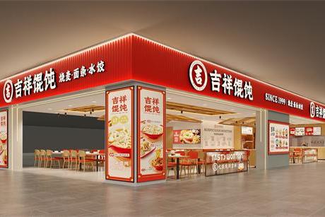 吉祥馄饨新品研发力度升级，引领餐饮行业新潮流