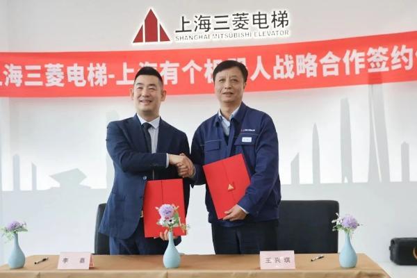 YOGO ROBOT &上海三菱电梯签订战略合作协议