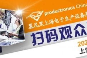 慕尼黑上海电子生产设备展九大论坛主题，带您走进专业级“智”造盛会