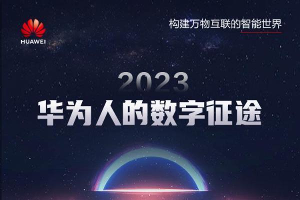 华为人的2023年有多拼？差旅总里程可绕地球13万圈 