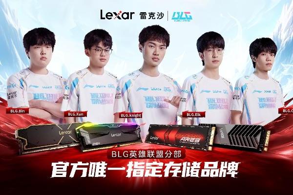 Lexar雷克沙成为BLG英雄联盟分部官方唯一指定存储品牌