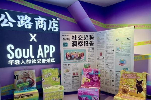 玩转Z世代跨年营销，Soul App联手公路商店直击年轻人心智 