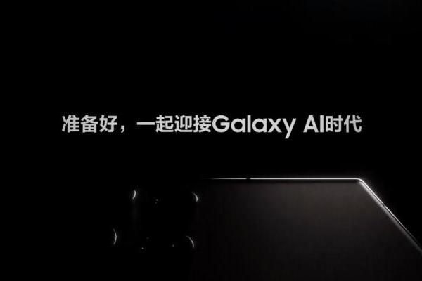 迎接Galaxy AI时代 三星Galaxy全球新品发布会定档1月18日
