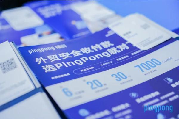 科技赋能企业未来产业发展,PingPong福贸中东外贸收款深化数字化全球收付