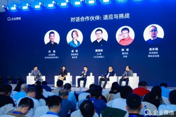 企业微信合作伙伴年度盛会于广州举办，尘锋CEO蔡质彬受邀参与圆桌论坛讨论