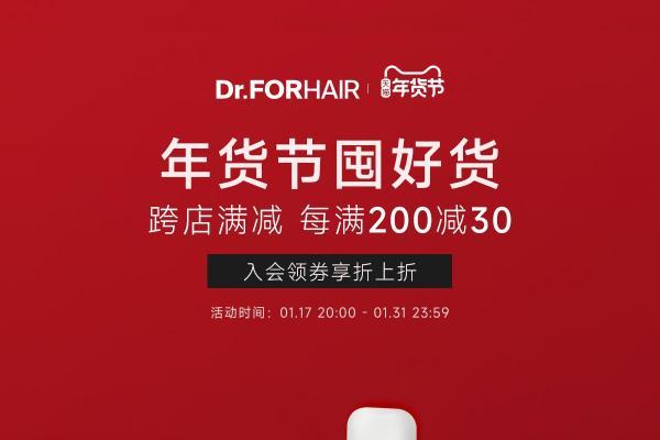 备战年货节，Dr.FORHAIR开启2024头皮洗护新期待！