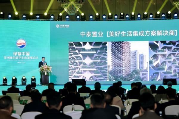 “绿智中国”亚洲绿色论坛暨中泰基业集团2024产品发布会在渝举行