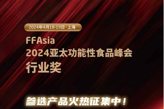 FFAsia2024：锚定科技前沿推动政产学研转化应用