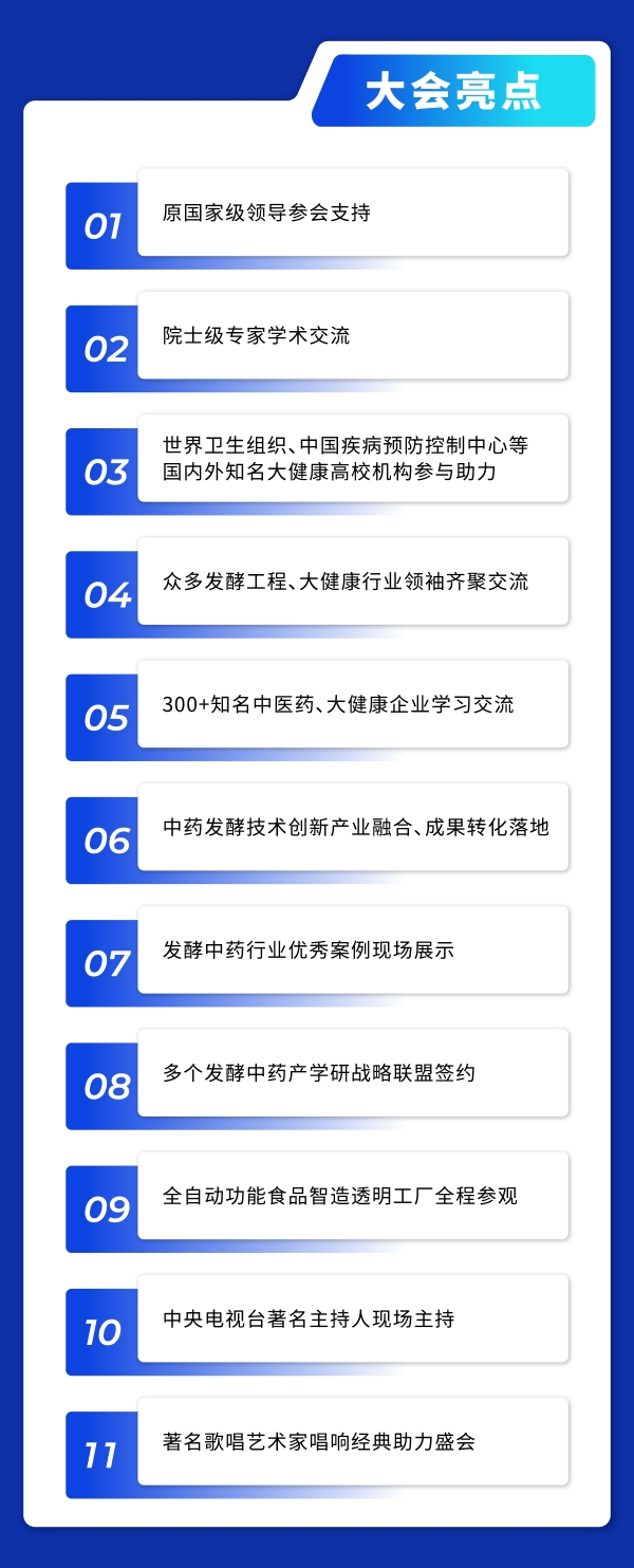  2024发酵中药大会即将在江苏盐城启幕！菌钥大健康与您不见不散！