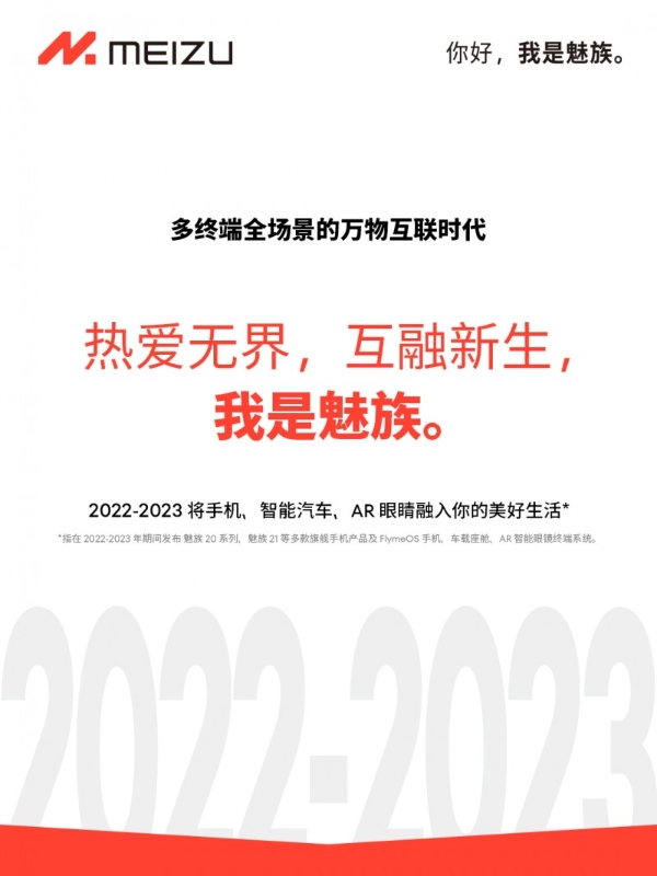 憋大招！机场百米广告预示魅族要全面进军AI领域？