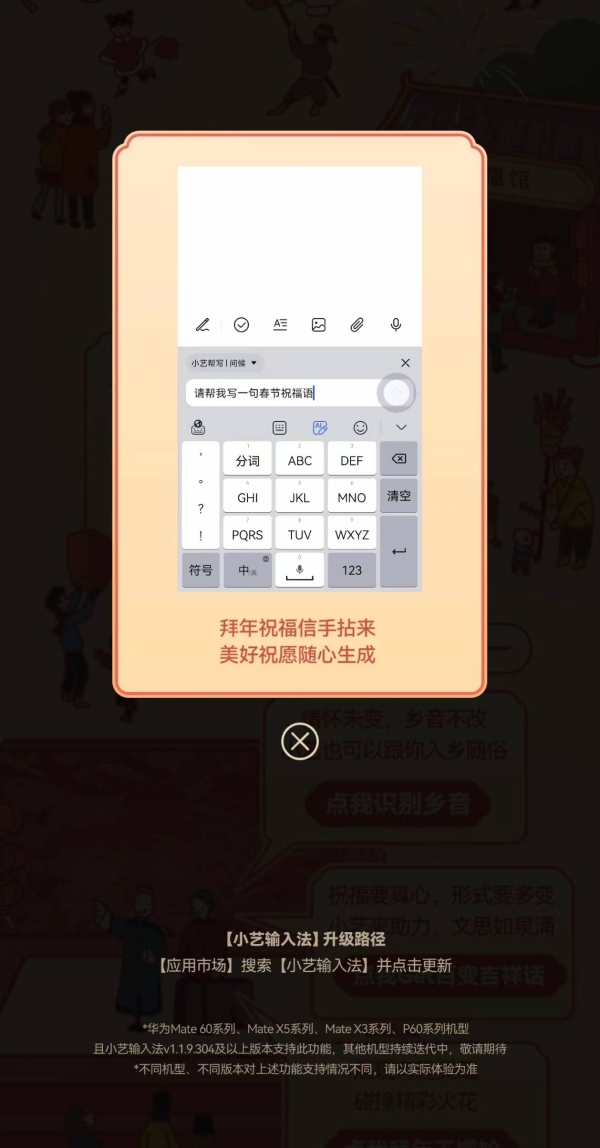 小艺上线新春限定版！丰富玩法一起“花式”迎龙年