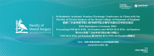  上海维乐口腔受邀参加2023英格兰皇家外科学院正畸学术研讨会中国交流会