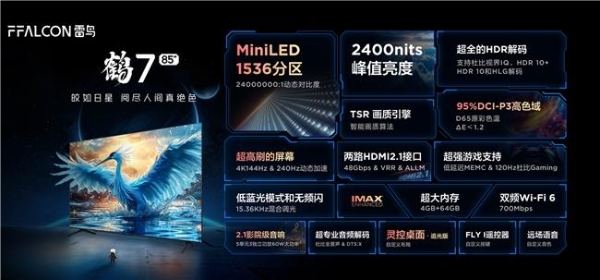 MiniLED市场竞争再升温，FFALCON雷鸟发布三款千级分区显示产品 