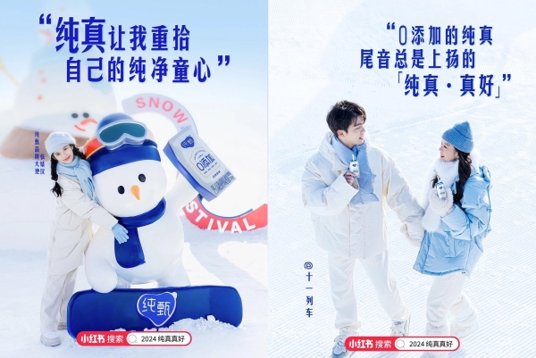 「纯真」是什么？小红书和一群玩雪的人给出答案