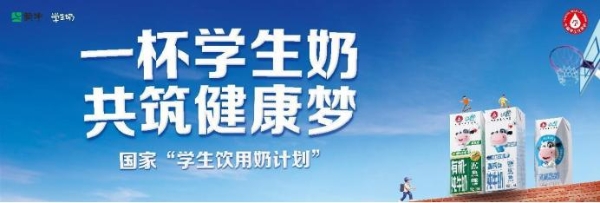 民心工程国家“学生饮用奶计划”进入第24年！全国多地区开花结果