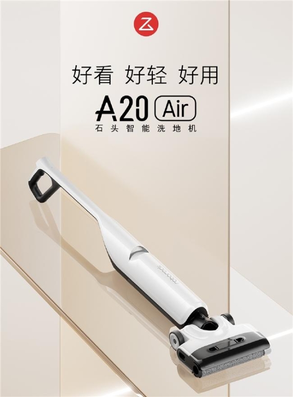 石头A20 Air[轻]装上市 解锁现代女性家居清洁新体验