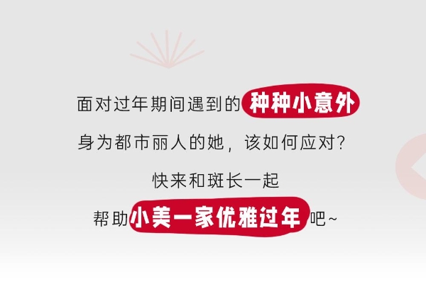 家净有福，运气开年！当代人如何优雅过新年？