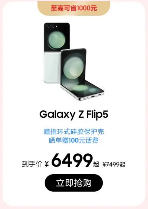  购机可享多重福利 三星Galaxy Z Flip5是元宵节的精选好礼 