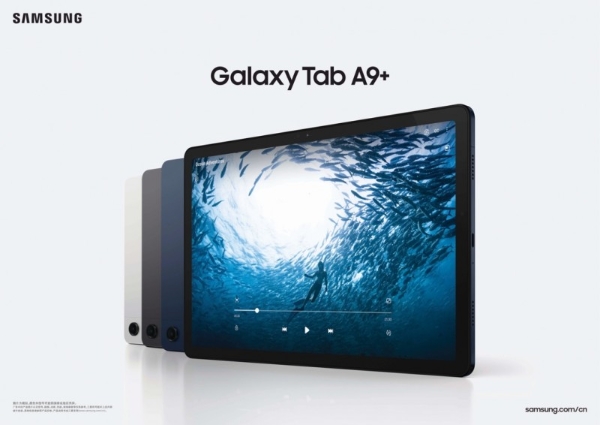 新学期新气象 快用三星Galaxy Tab A9+提升学习成绩