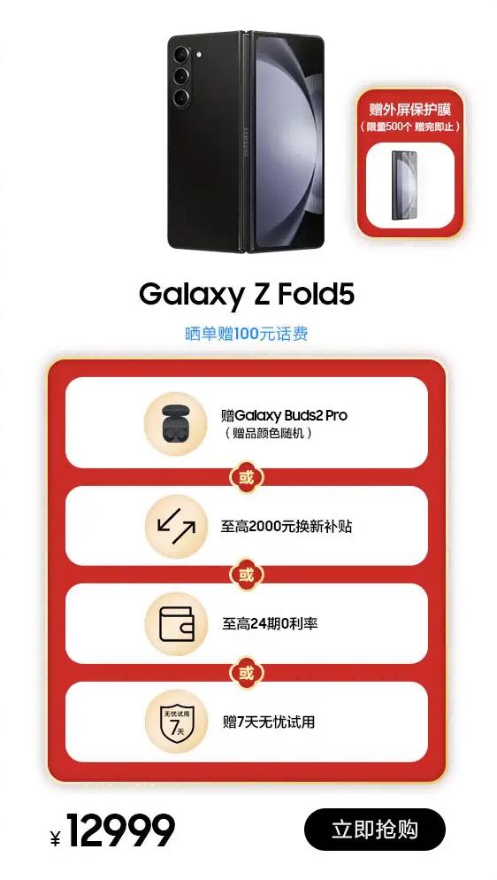 元宵节焕新购机 三星Galaxy Z Fold5多重好礼等你来