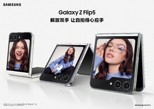 以人为本 超越期待 探索三星Galaxy Z Flip5领跑市场的秘诀