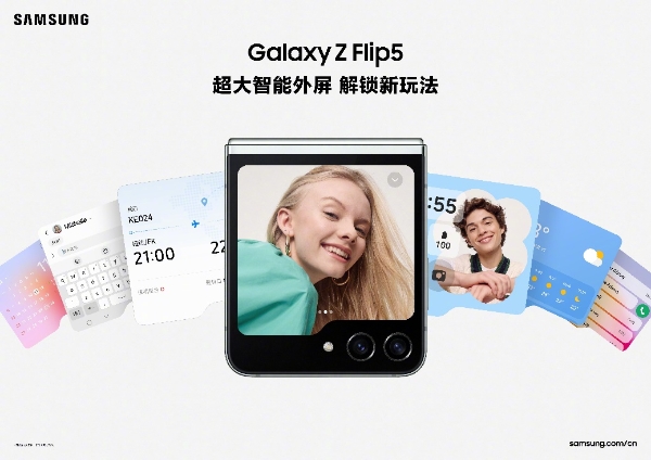 三星Galaxy Z Flip5大视野智能外屏揭秘：便捷与个性的完美融合