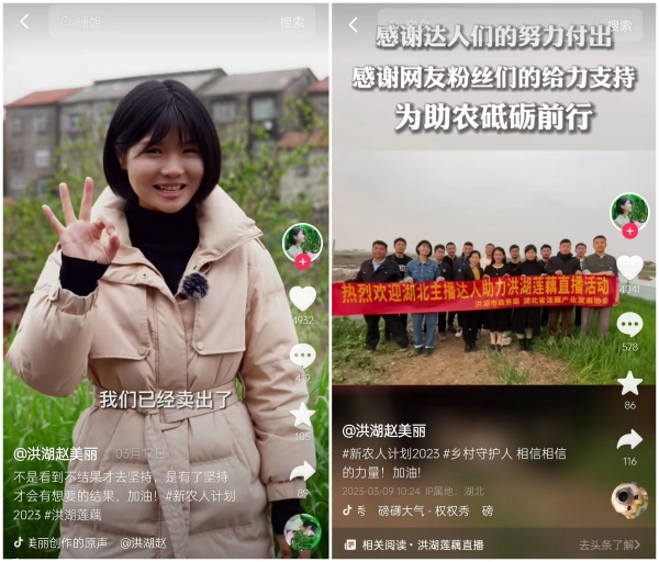  抖音电商同行者赵聪：女大学生返乡藕塘直播，带动农户每亩增收上千元