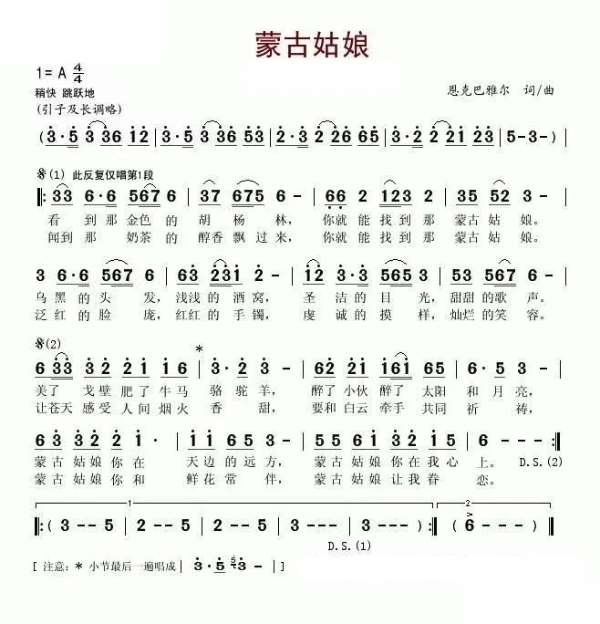 恩克巴雅尔（和平）作品《蒙古姑娘》（乌兰娜演唱）