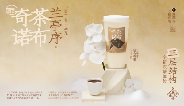 喜茶·茶坊上新茶布奇诺系列，呈现鲜萃精品茗茶品类更多可能