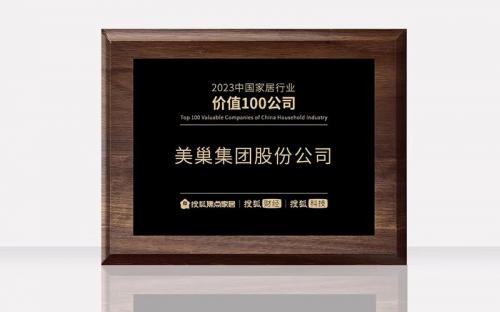 环保家居守护者—美巢荣获“2023中国家居行业价值100公司” 