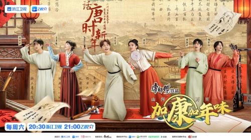 《青春环游记》好友团“穿越”唐朝，开启传统年俗文化体验之旅