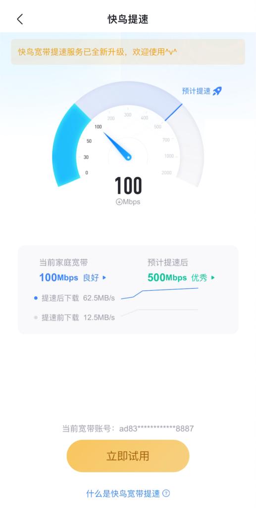 迅雷快鸟宽带提速重构上线 最高可将宽带提至700Mbps