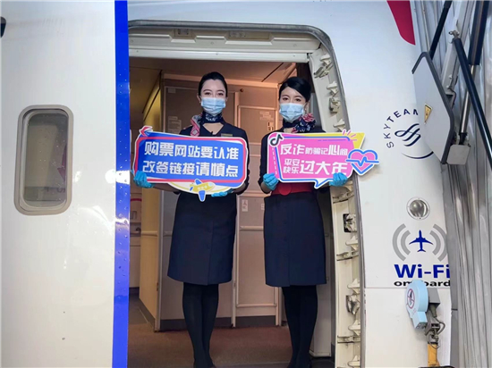 守护春运平安，东航与上海警方、抖音集团联动推出反诈航班