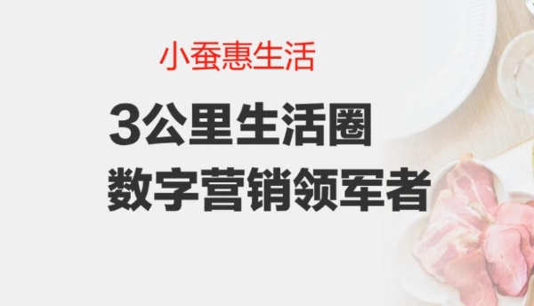 小蚕惠生活APP怎么下载？以全新消费模式提升消费和幸福感