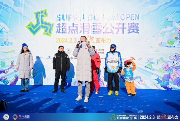 十周年超点赛季开启 全国雪友热战尔滨！